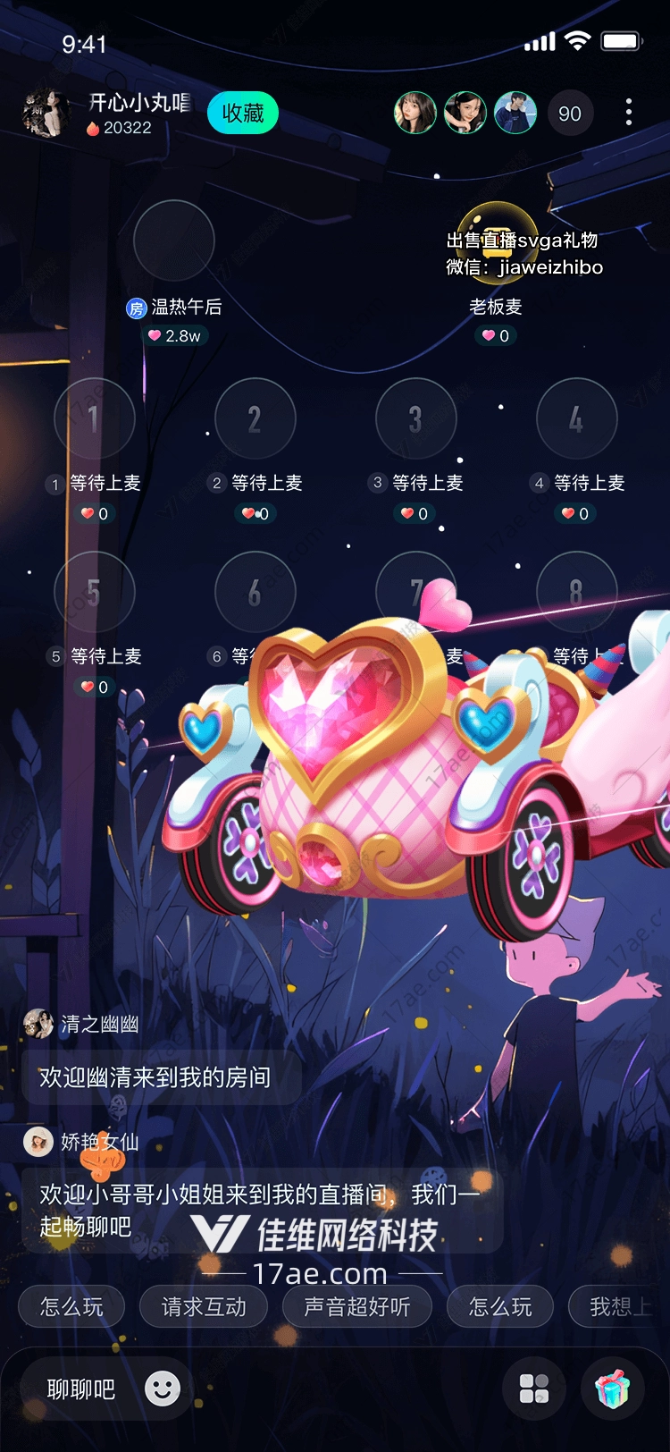 梦幻爱心跑车