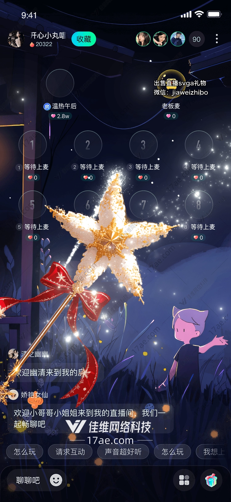 星耀之光图