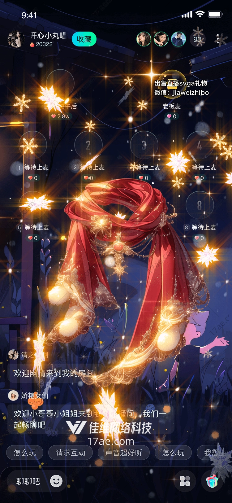 星辰之恋
