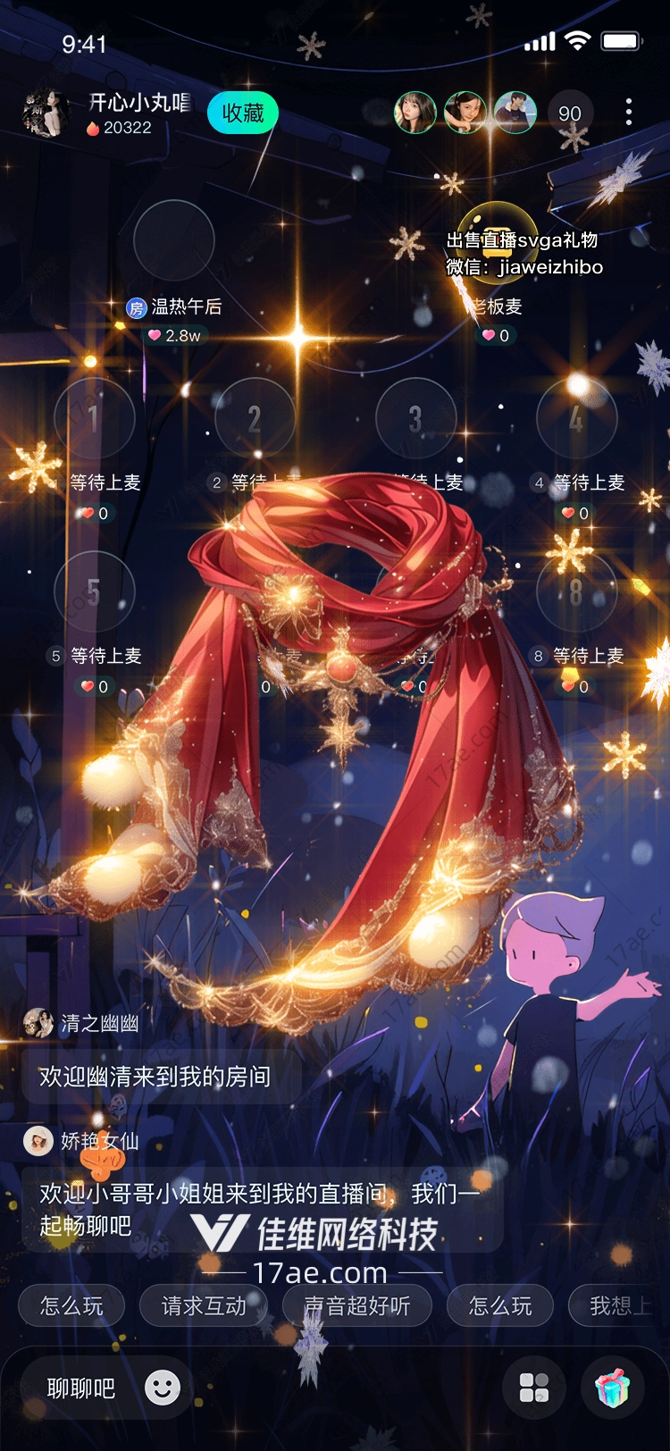 星辰之恋