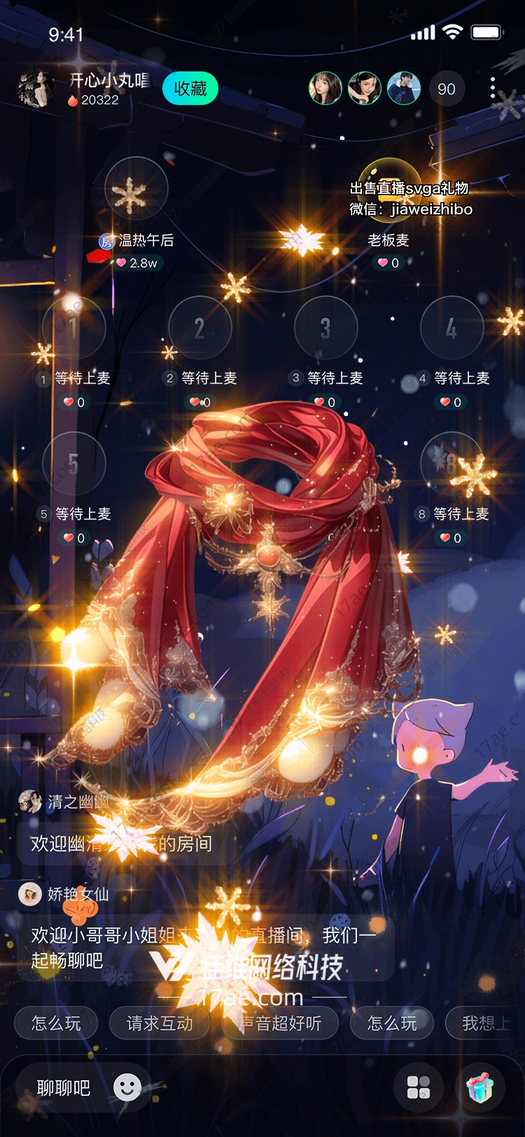 星辰之恋