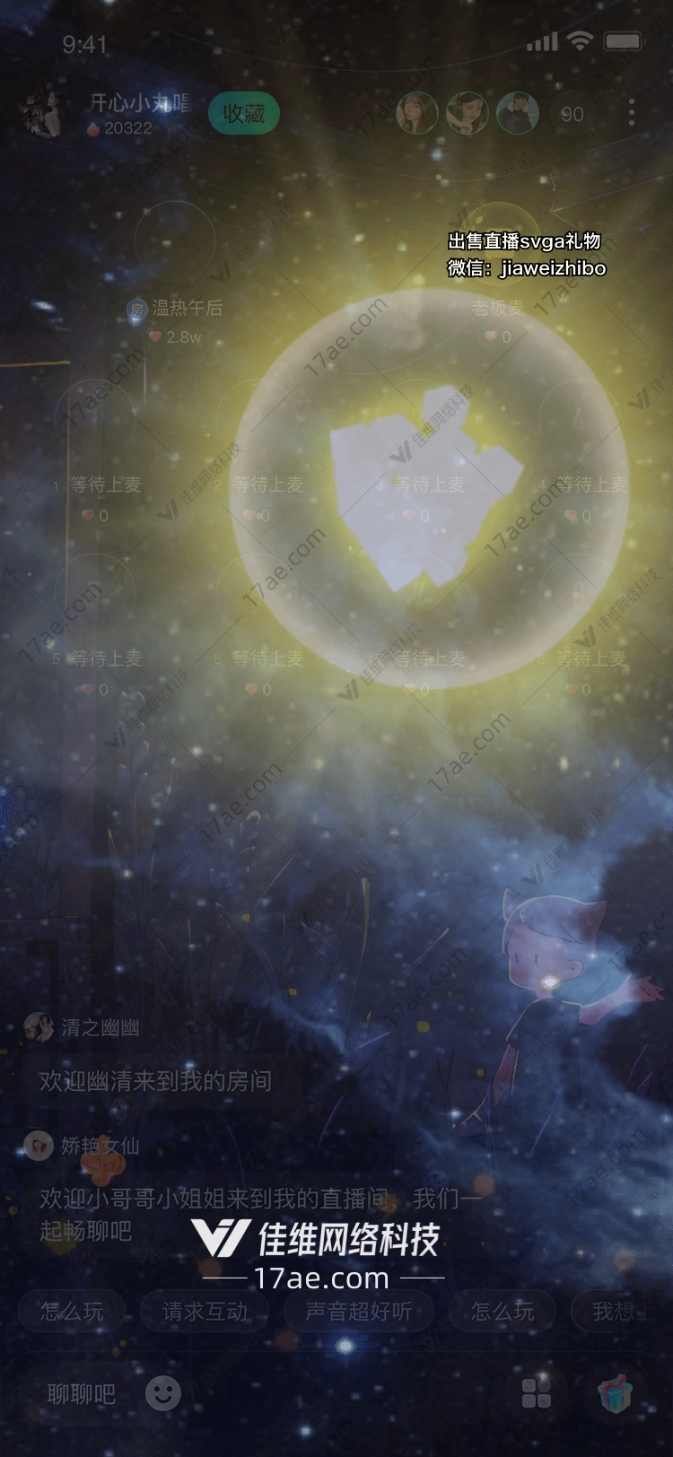 星际守护者