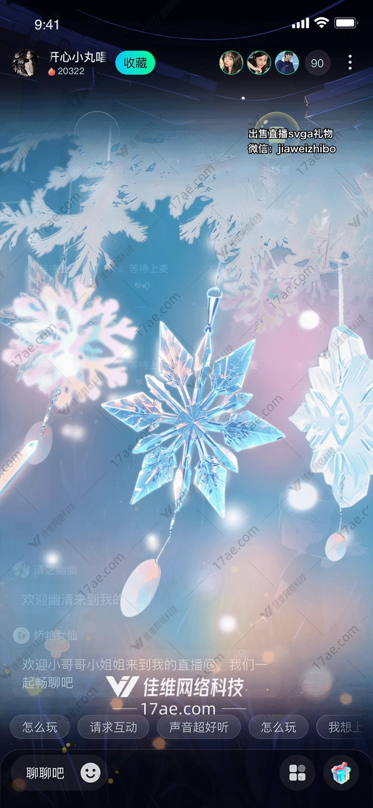 冰雪奇缘梦幻雪花礼物