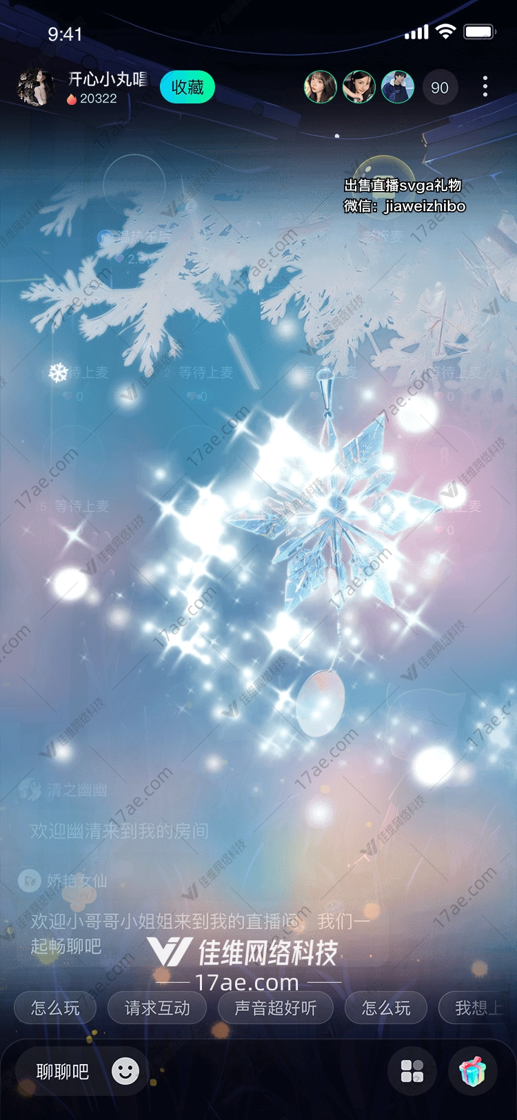 冰雪奇缘梦幻雪花礼物