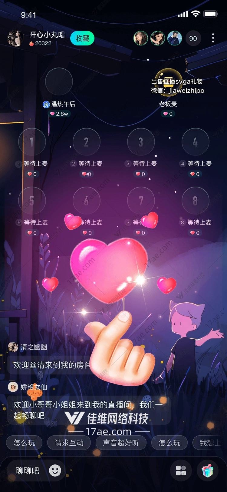 指尖爱心的浪漫故事