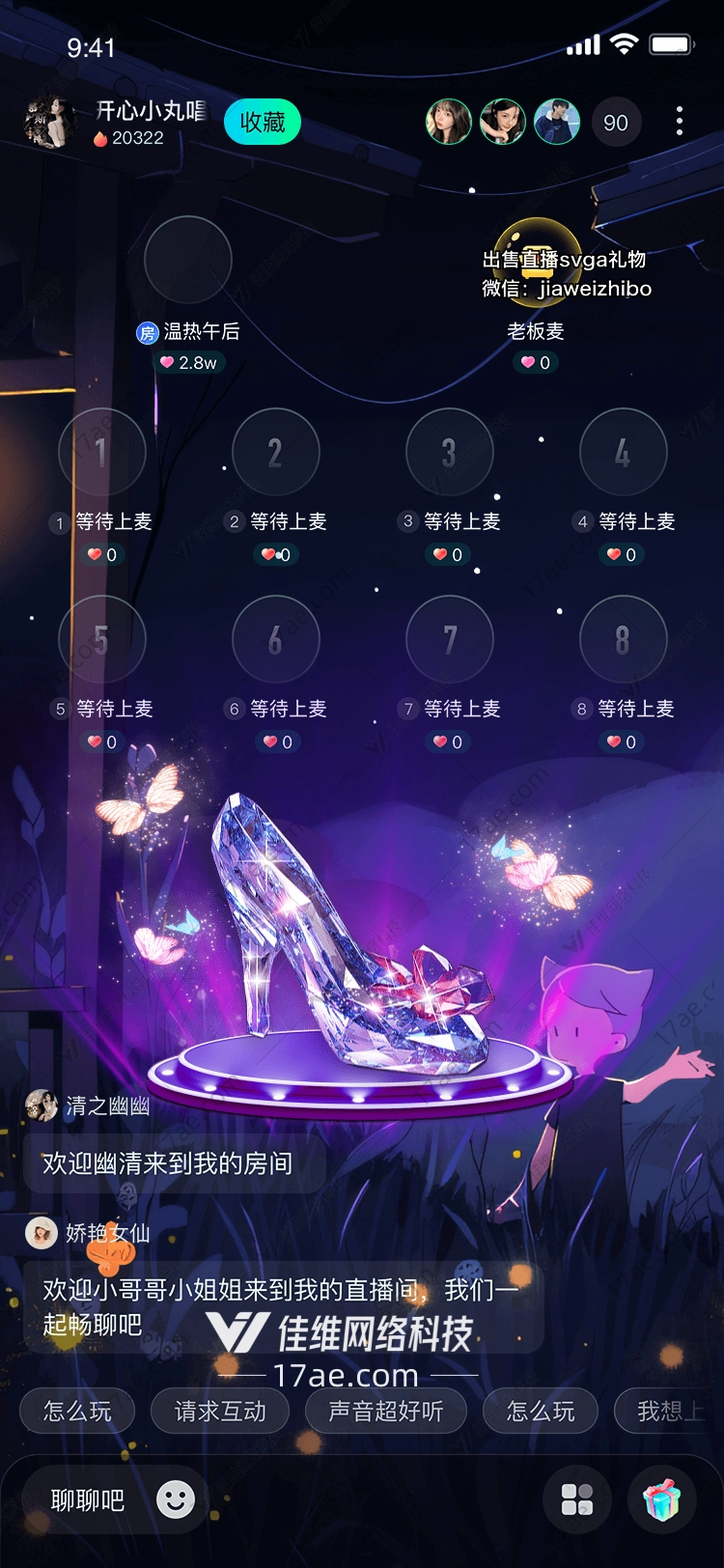 梦幻水晶鞋