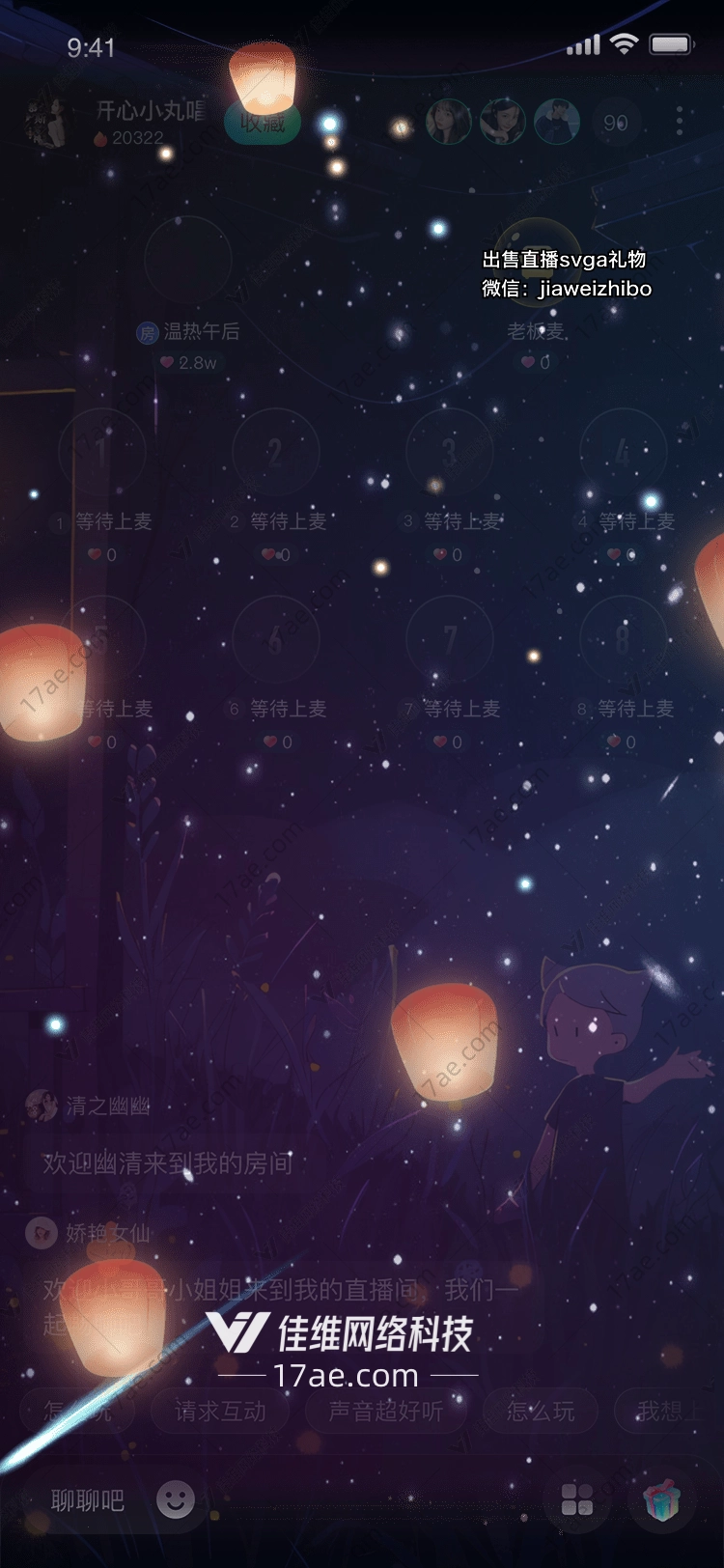 星空许愿灯