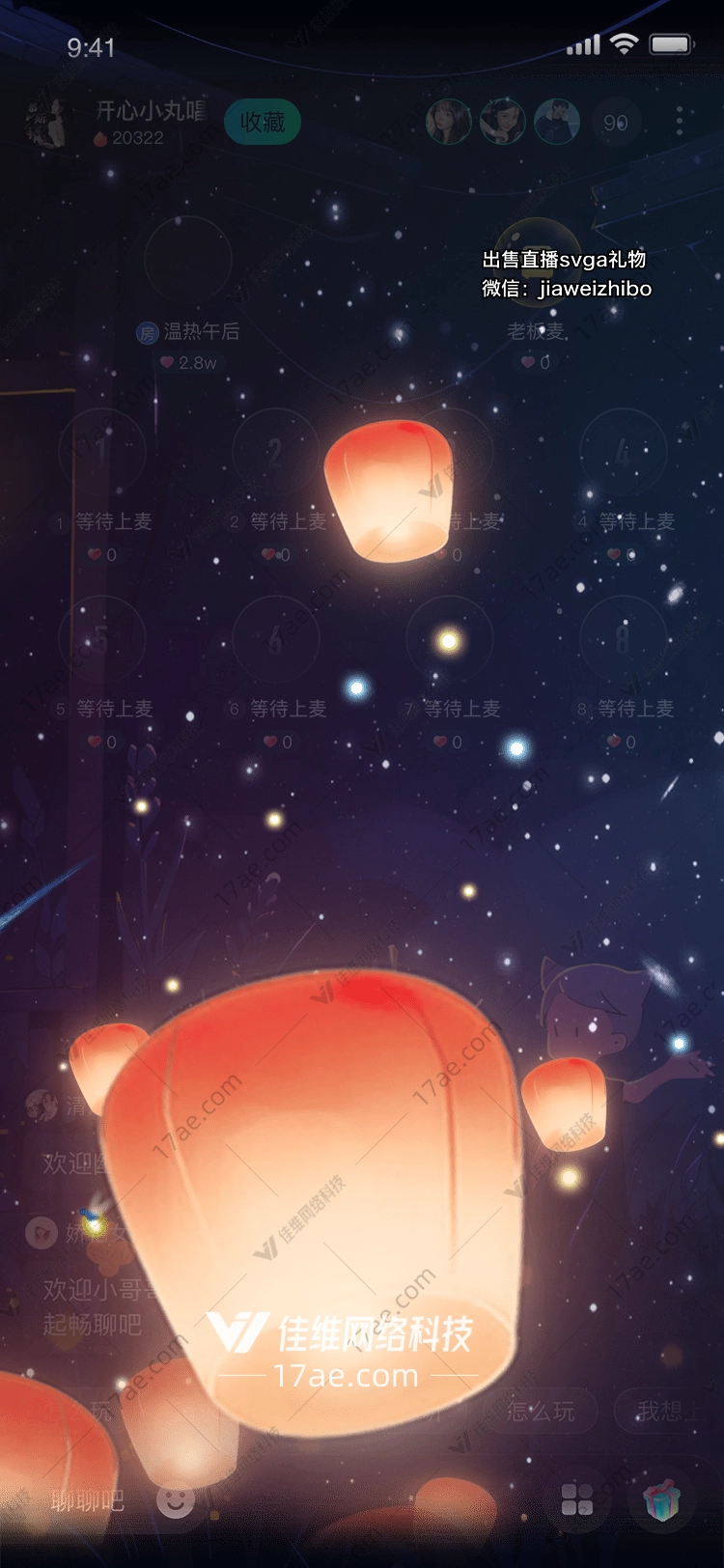 星空许愿灯