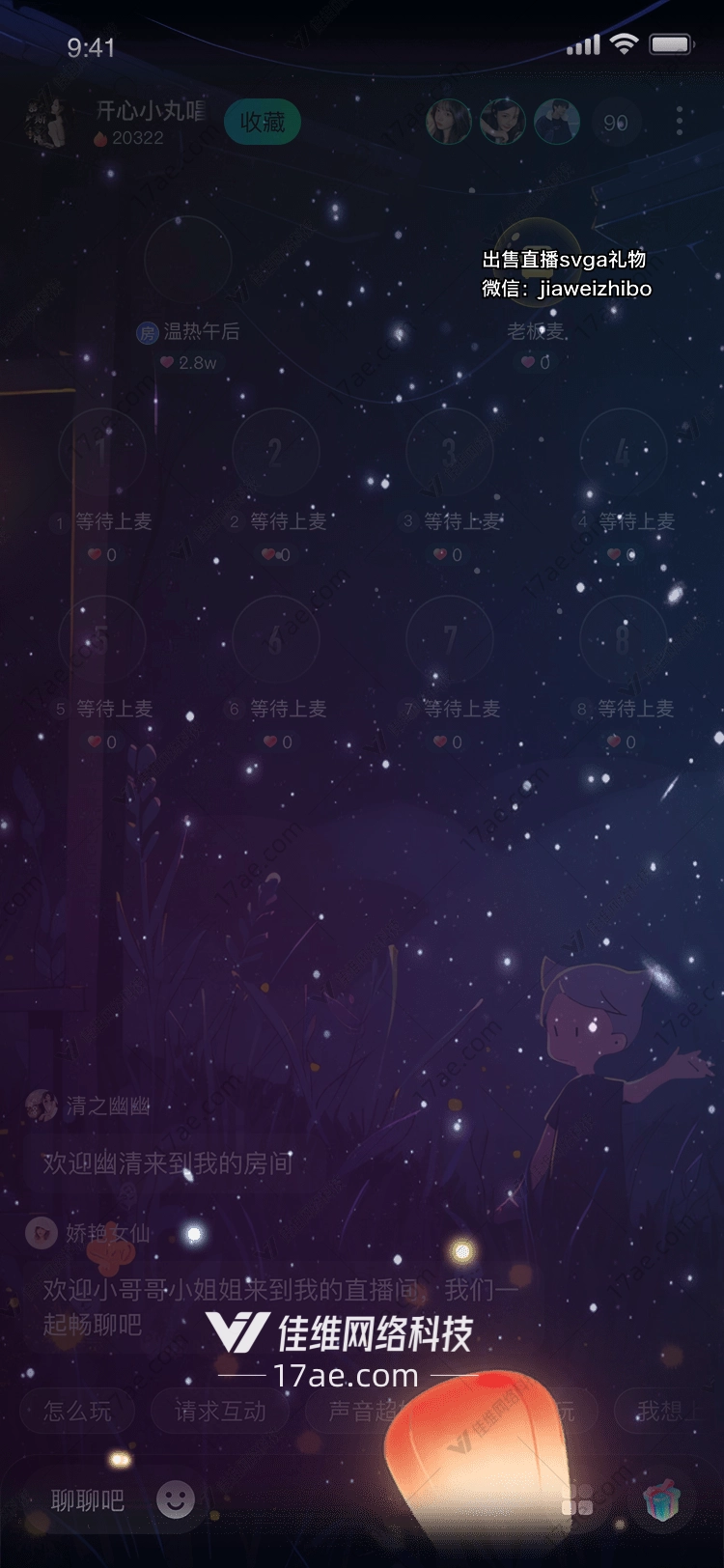 星空许愿灯
