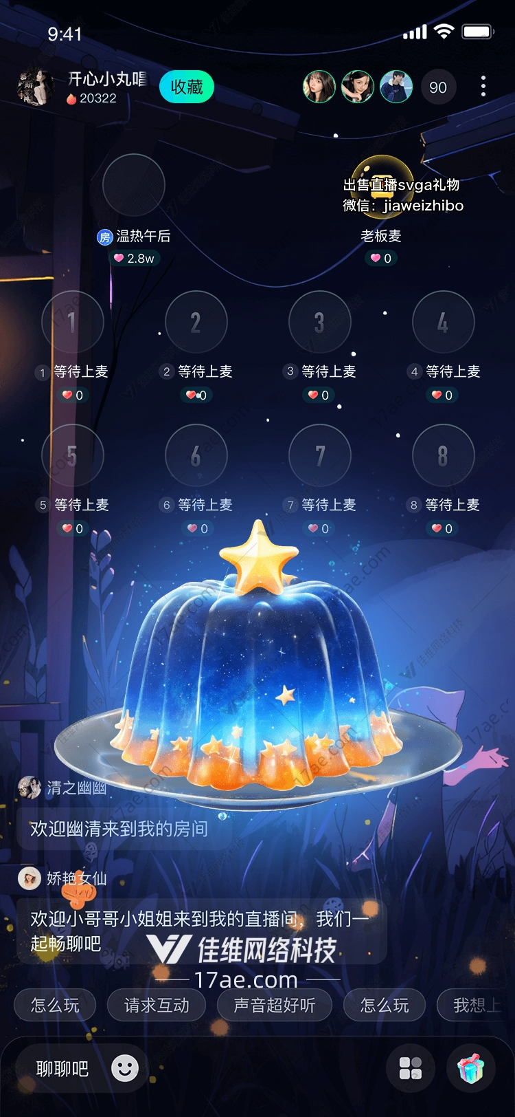 星空果冻梦幻礼物的诞生
