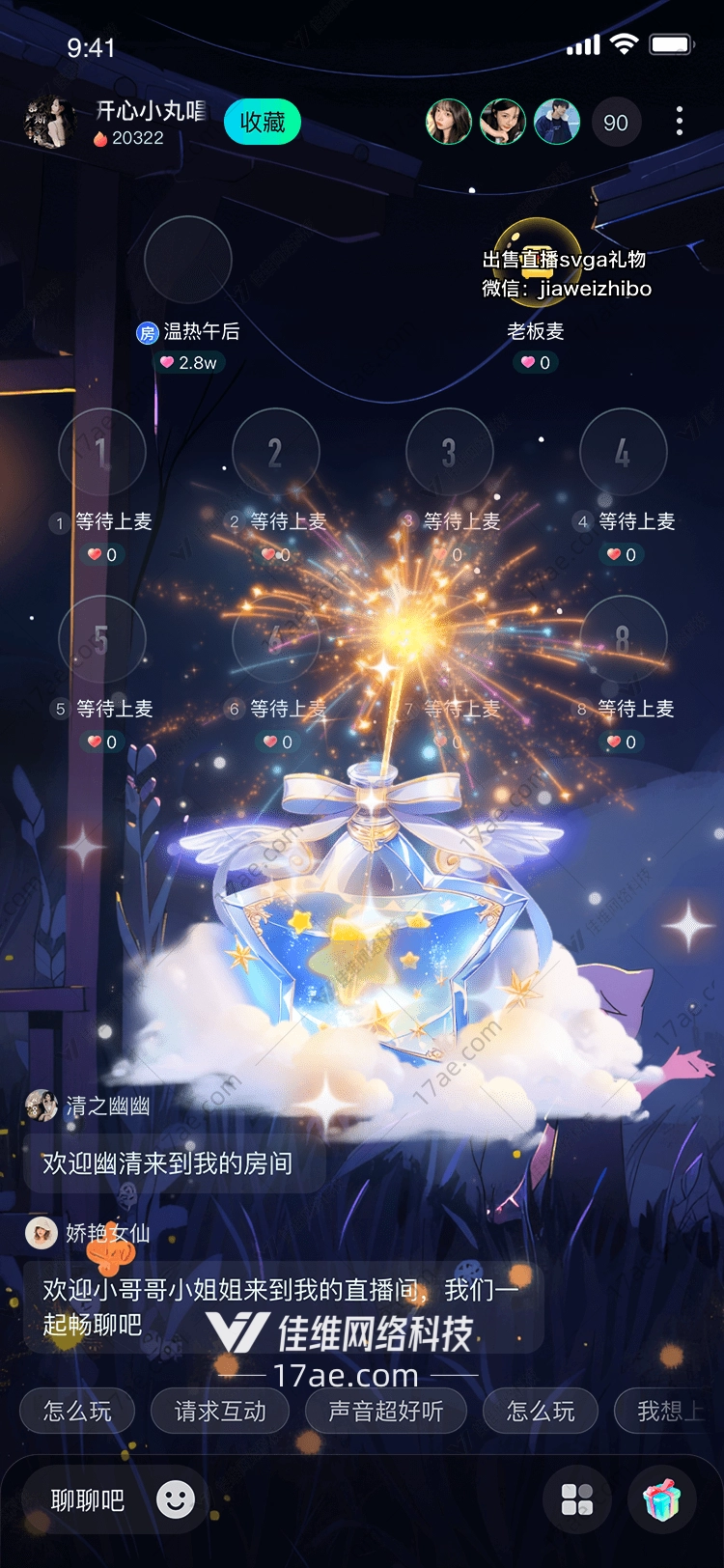 梦幻星愿瓶
