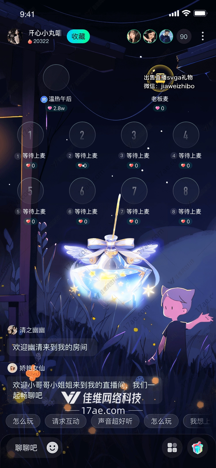 梦幻星愿瓶