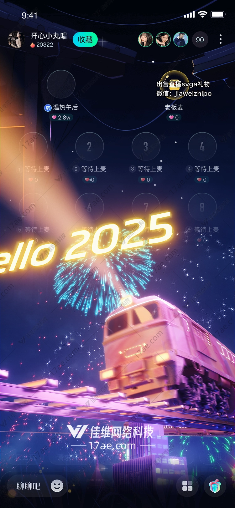 2025新年嘉年华