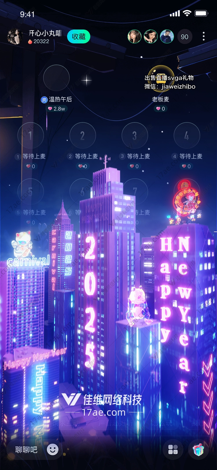 2025新年嘉年华