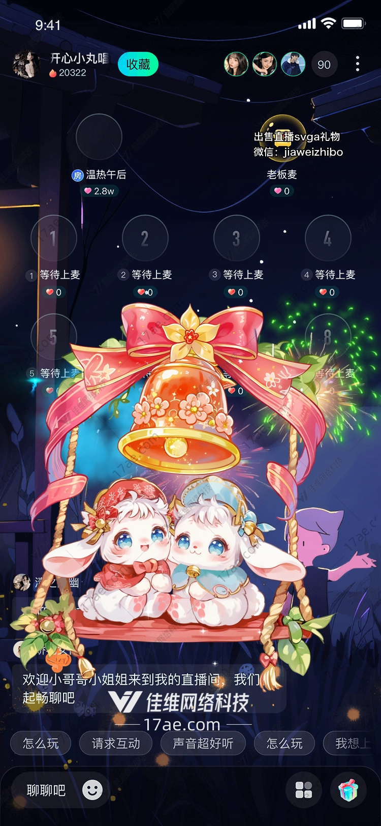 梦幻铃铛