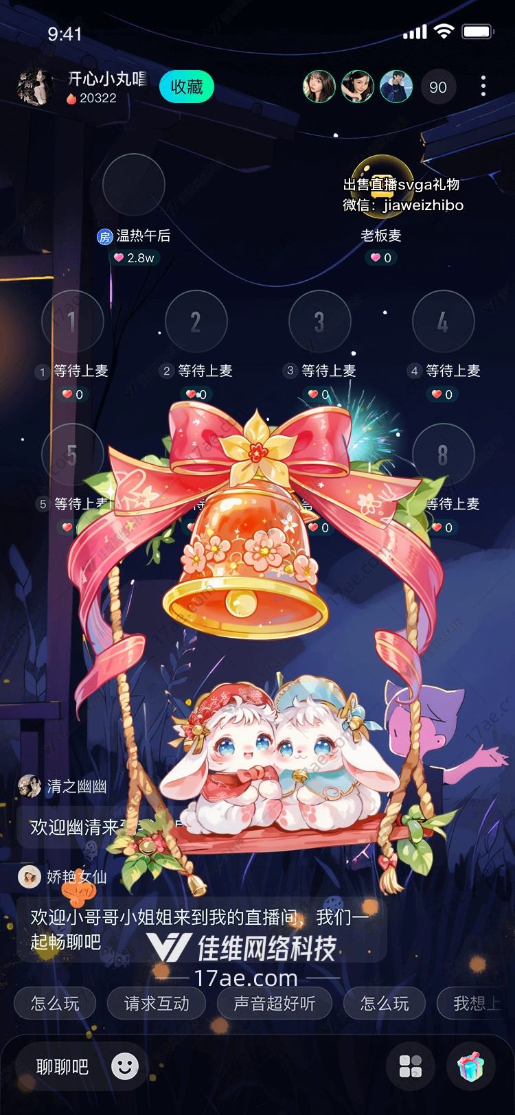 梦幻铃铛