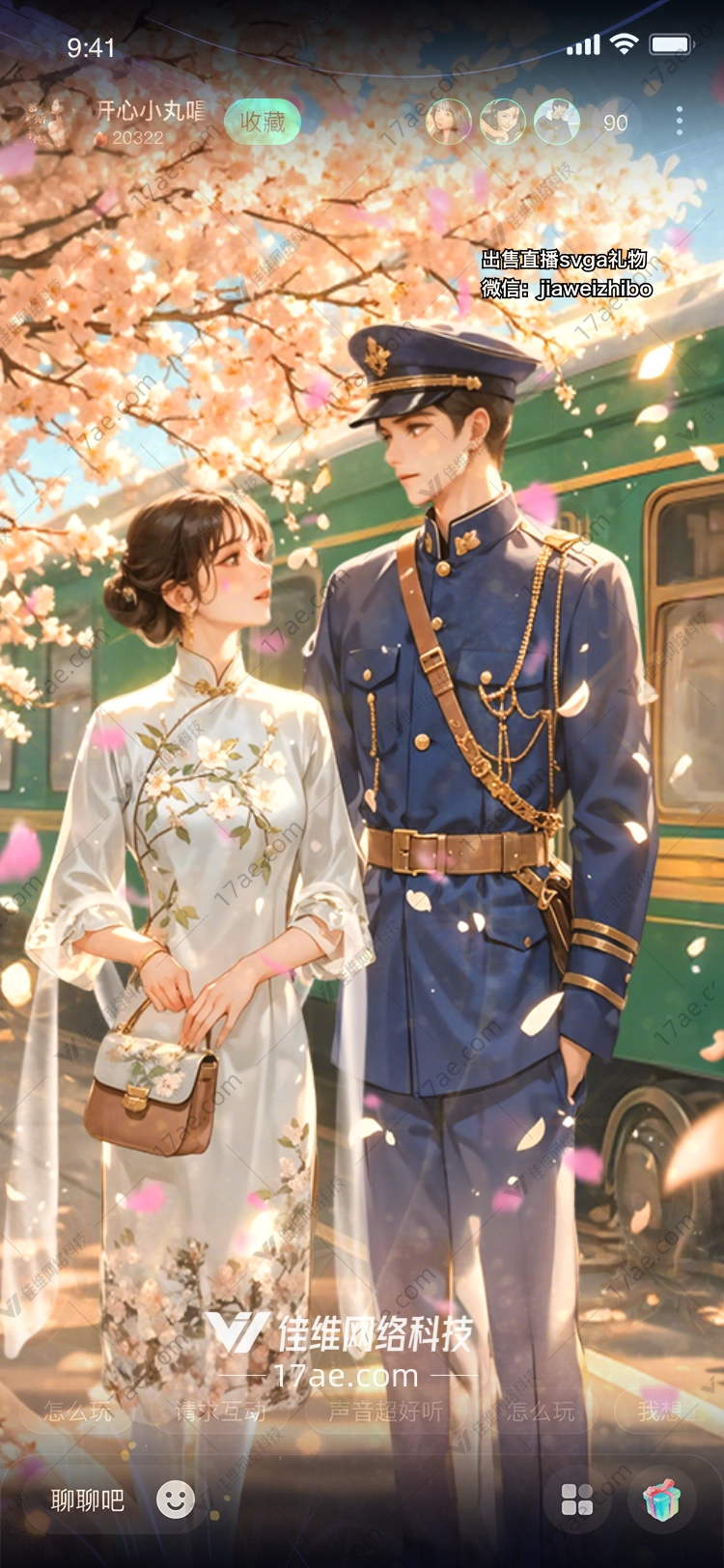 樱花之约