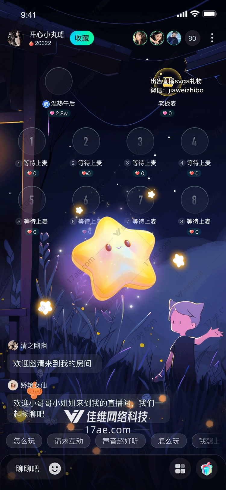 星空守护者梦幻星礼 星空守护者梦幻星礼