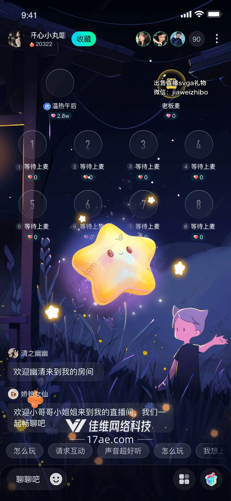 星空守护者梦幻星礼 星空守护者梦幻星礼