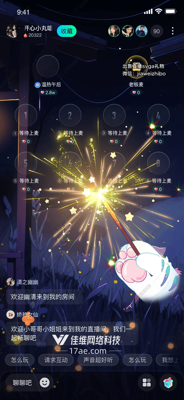魔法棒点亮梦想的礼物