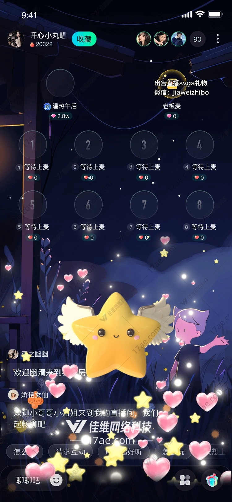 星空守护者小星星