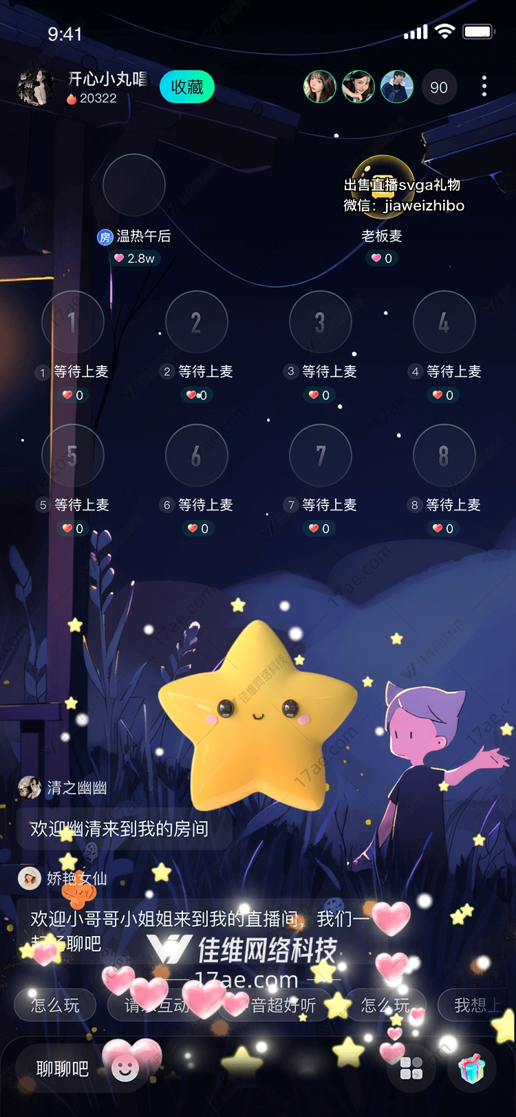 星空守护者小星星