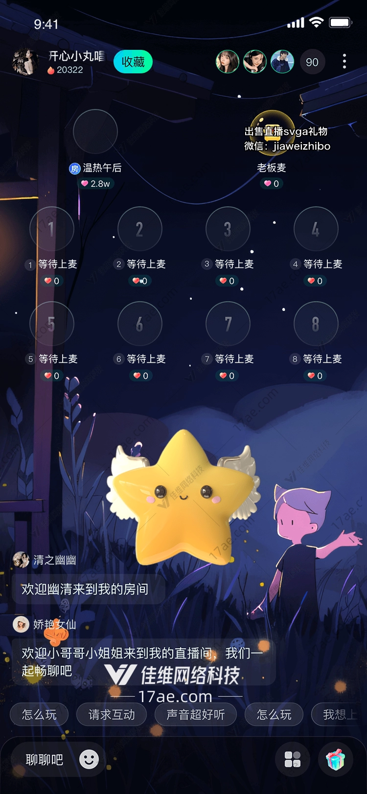 星空守护者小星星
