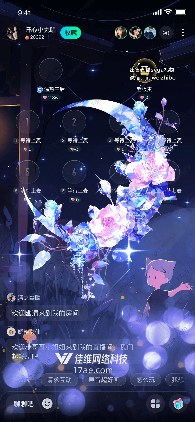 星月玫瑰的浪漫之旅