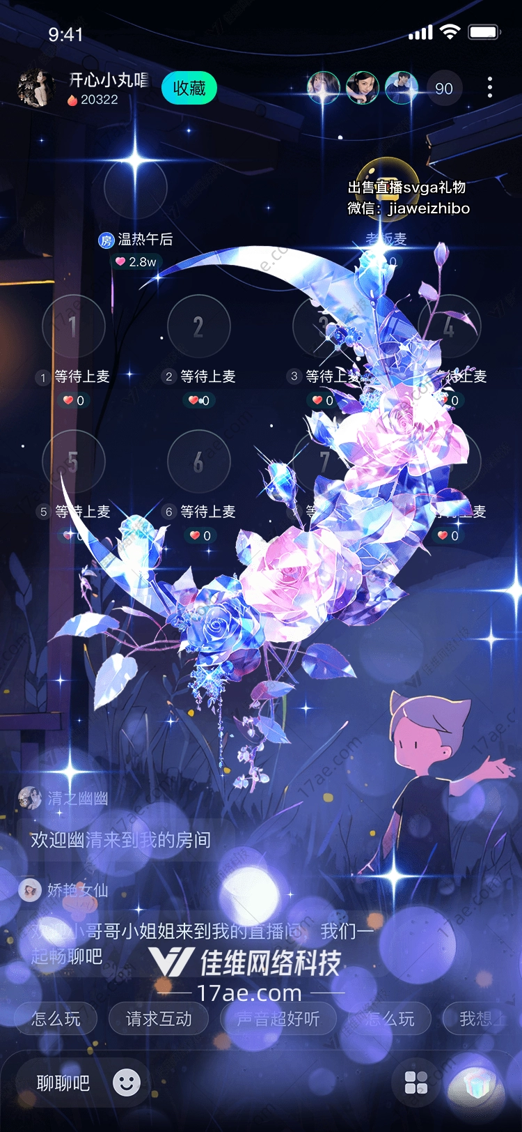 星月玫瑰的浪漫之旅