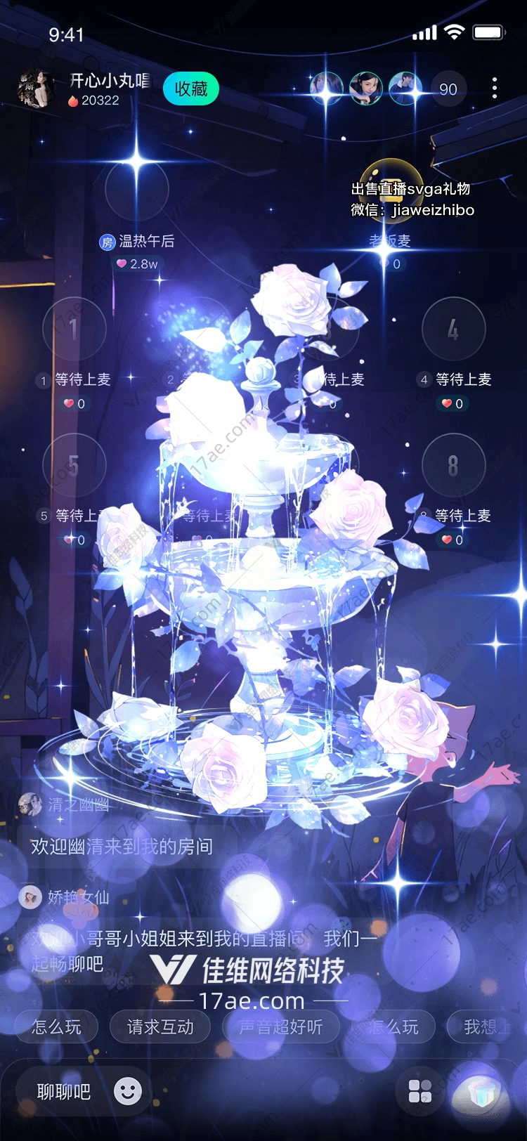 梦幻玫瑰喷泉