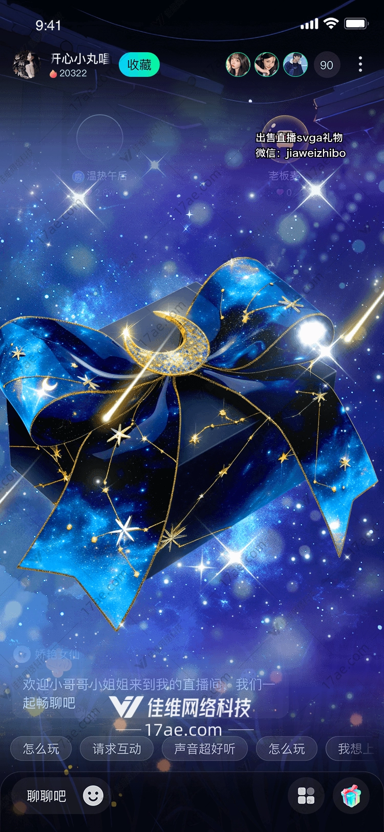 星空礼物穿越宇宙的祝福