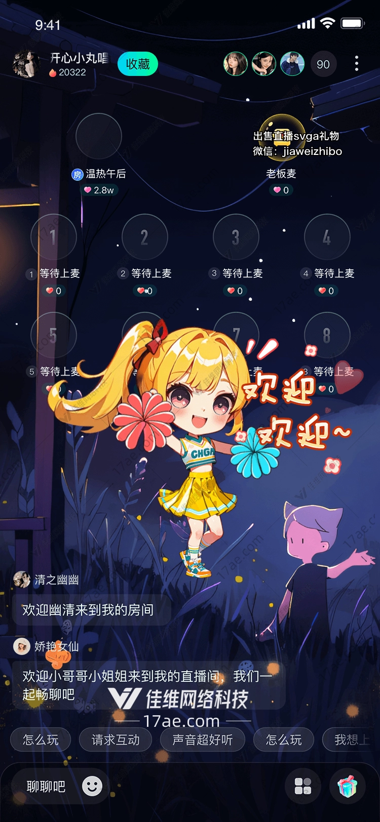 欢迎活力啦啦队