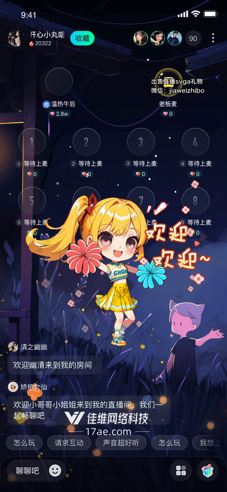 欢迎活力啦啦队