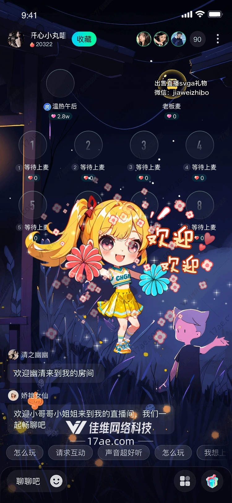 欢迎活力啦啦队