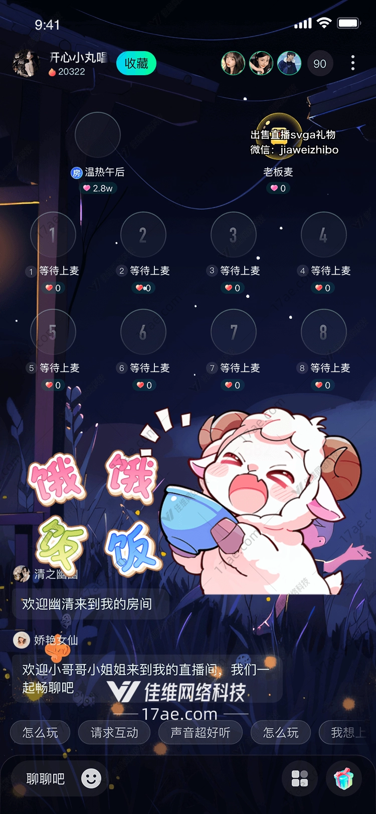 饥饿的小羊