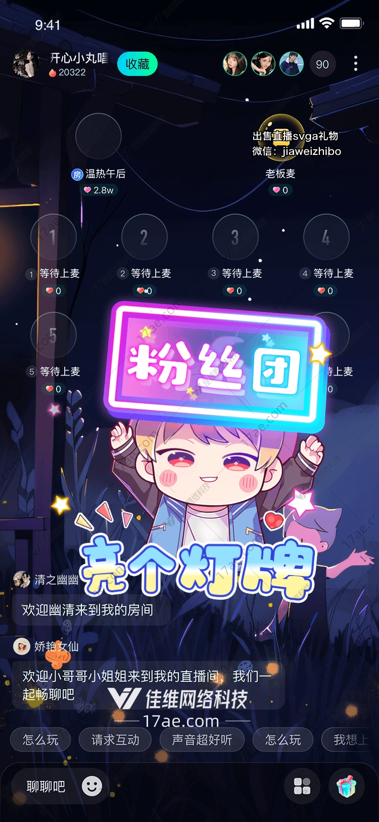 粉丝团礼物点亮梦想
