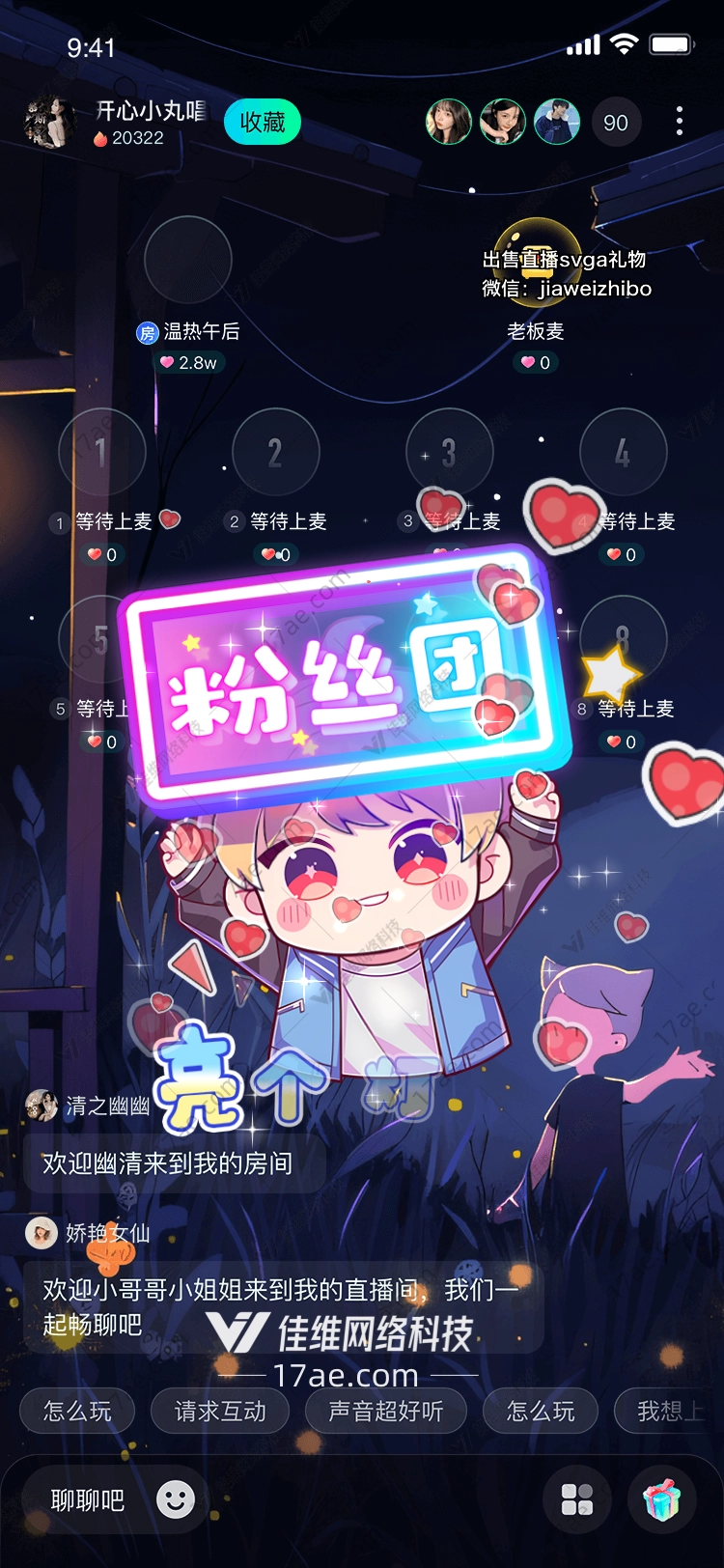 粉丝团礼物点亮梦想