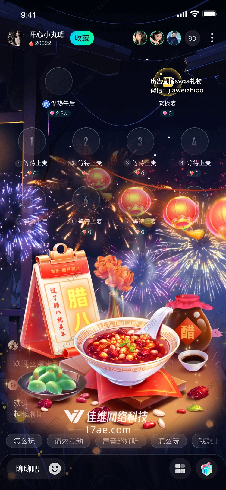 腊八节