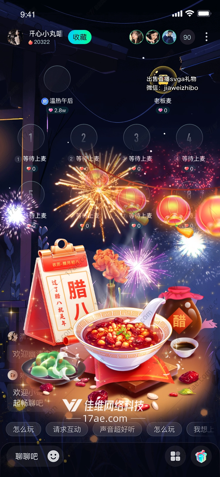 腊八节