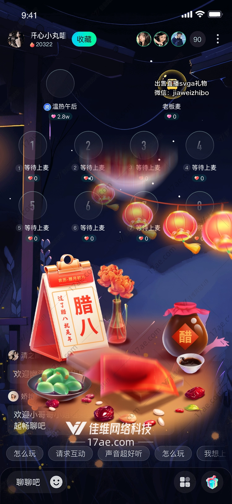腊八节
