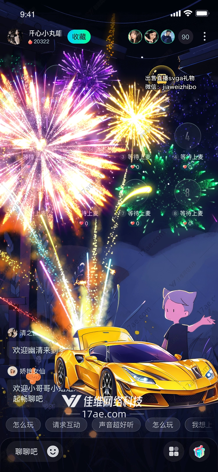 炫彩烟花