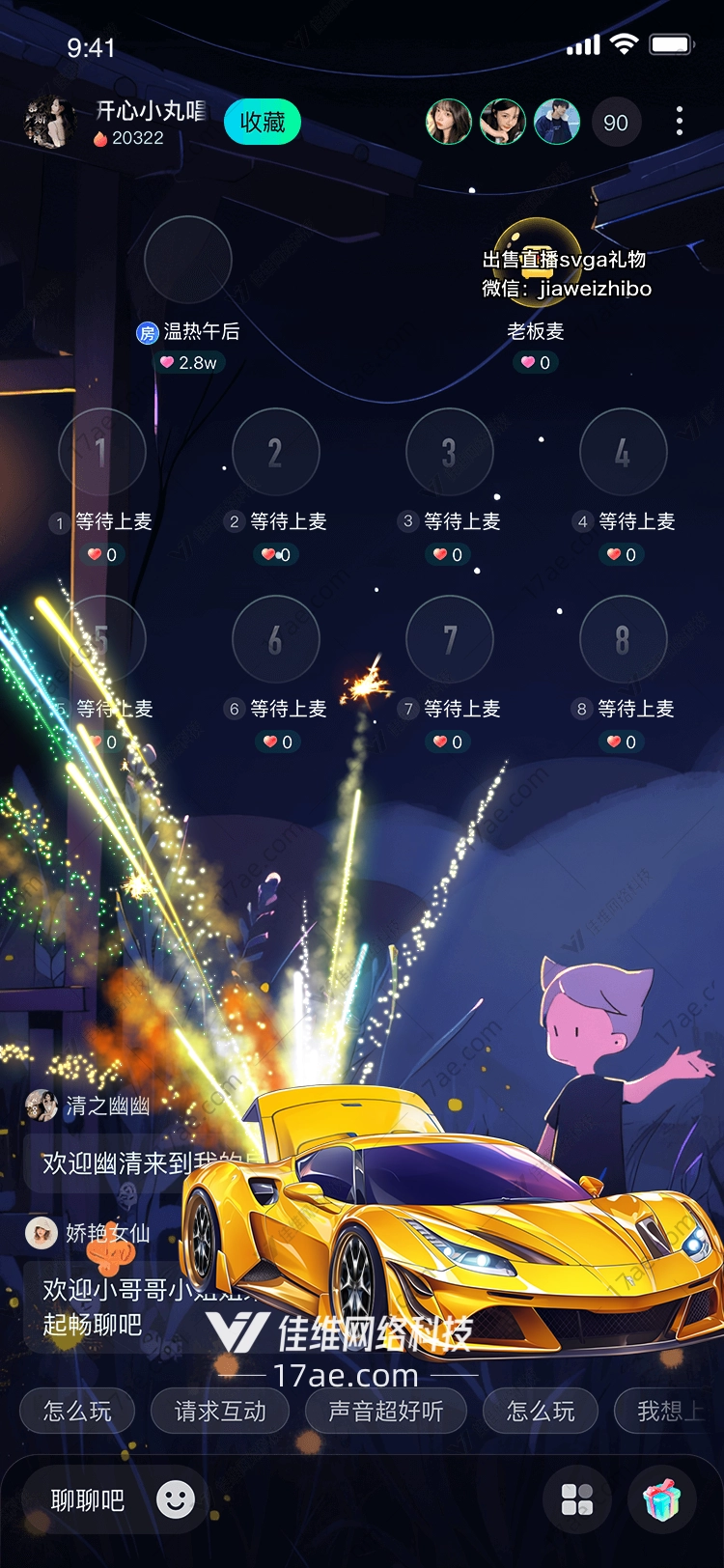 炫彩烟花