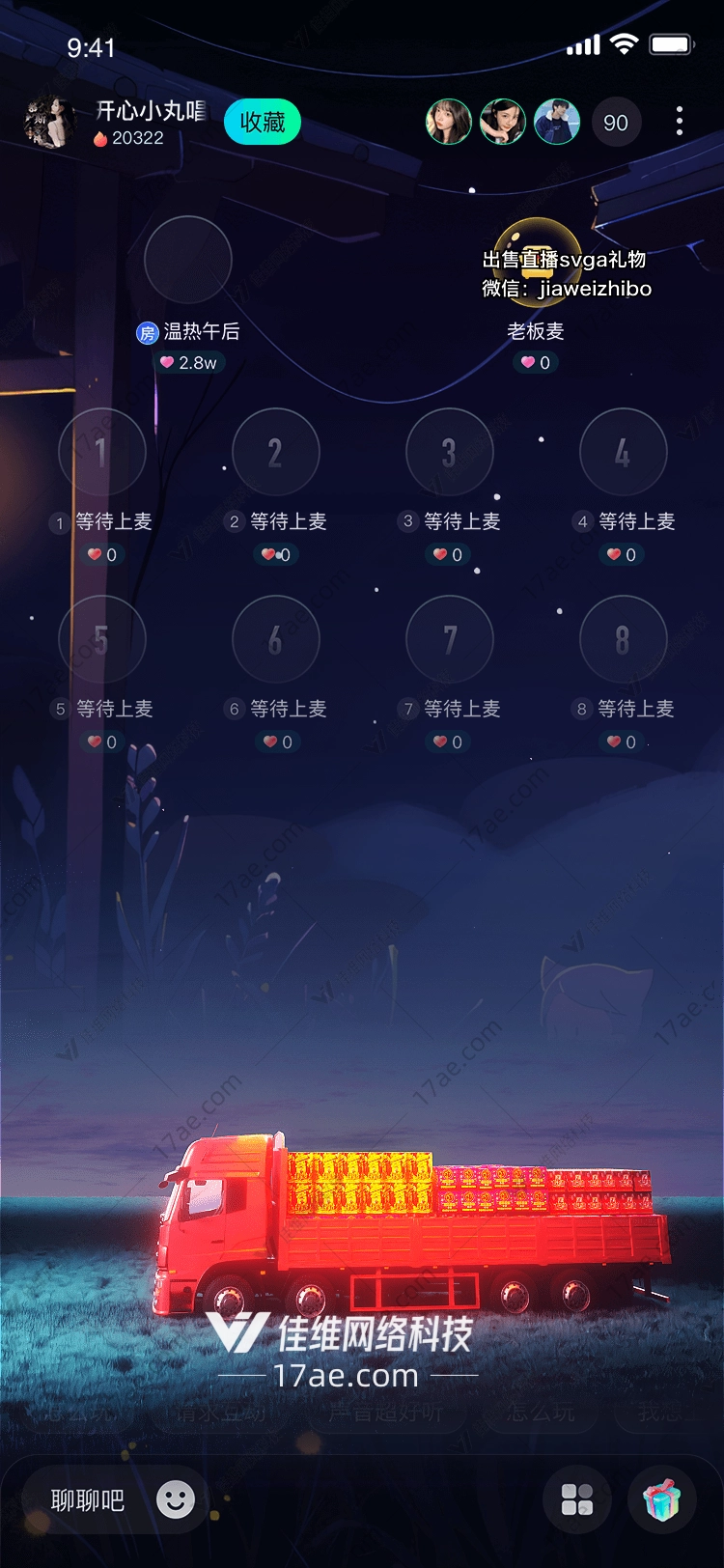 星空下的礼物卡车