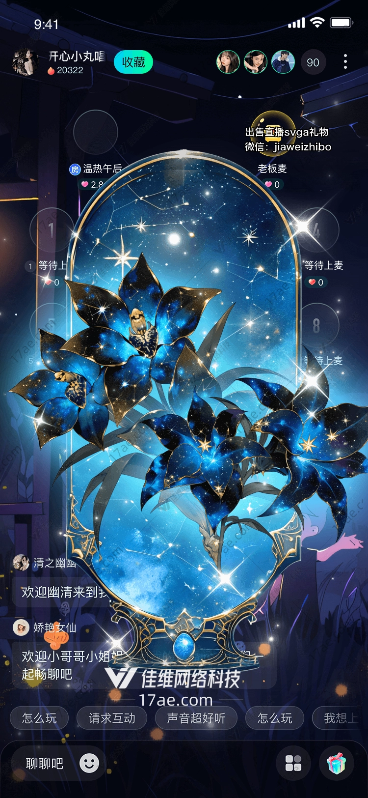 星夜之花