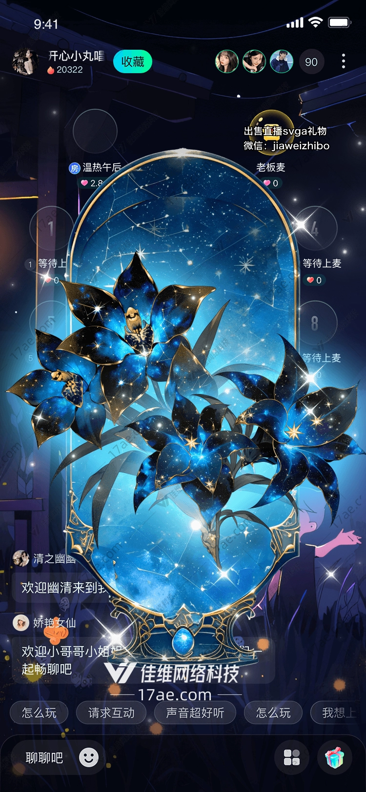 星夜之花