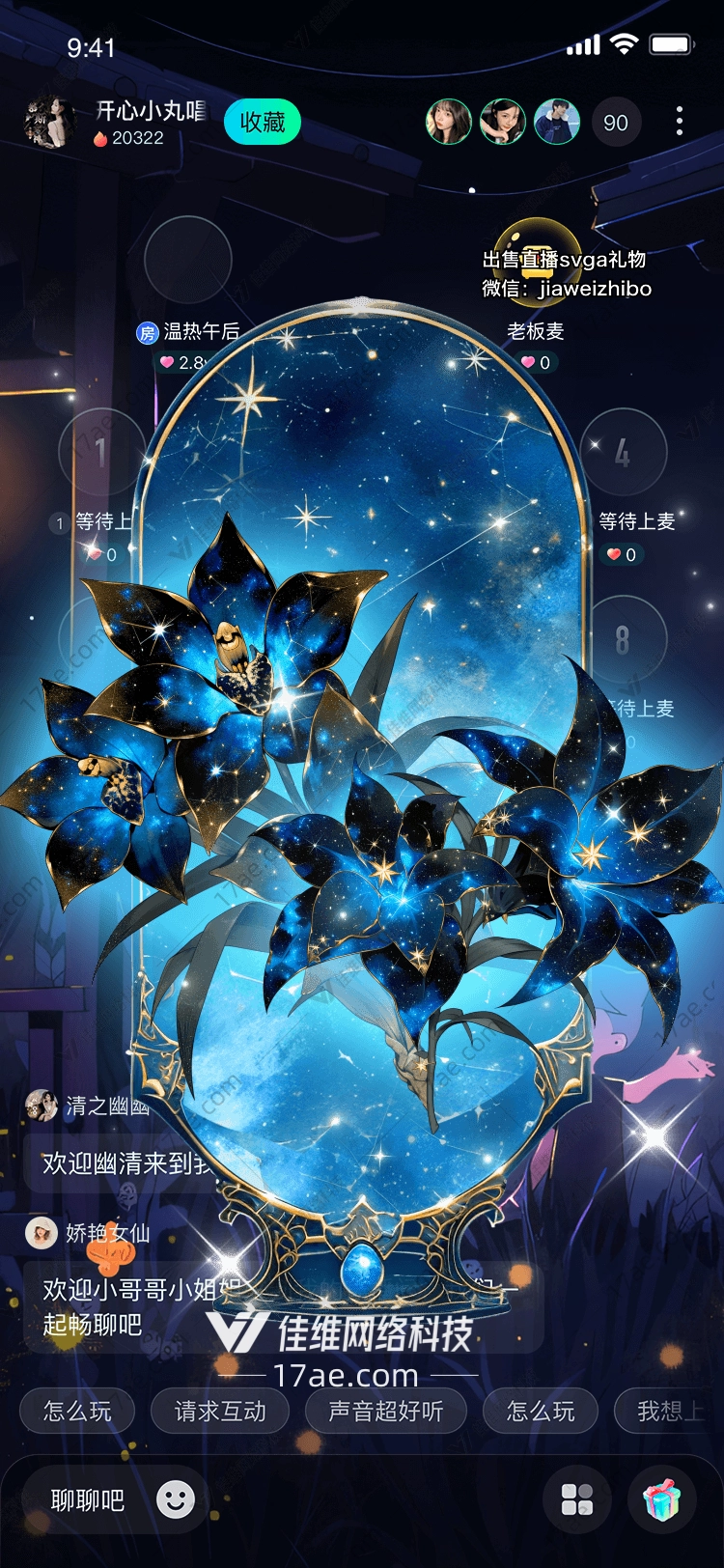 星夜之花