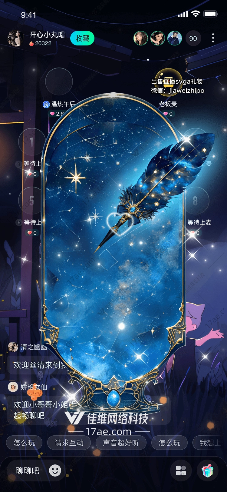 星空之羽穿越时空的礼物