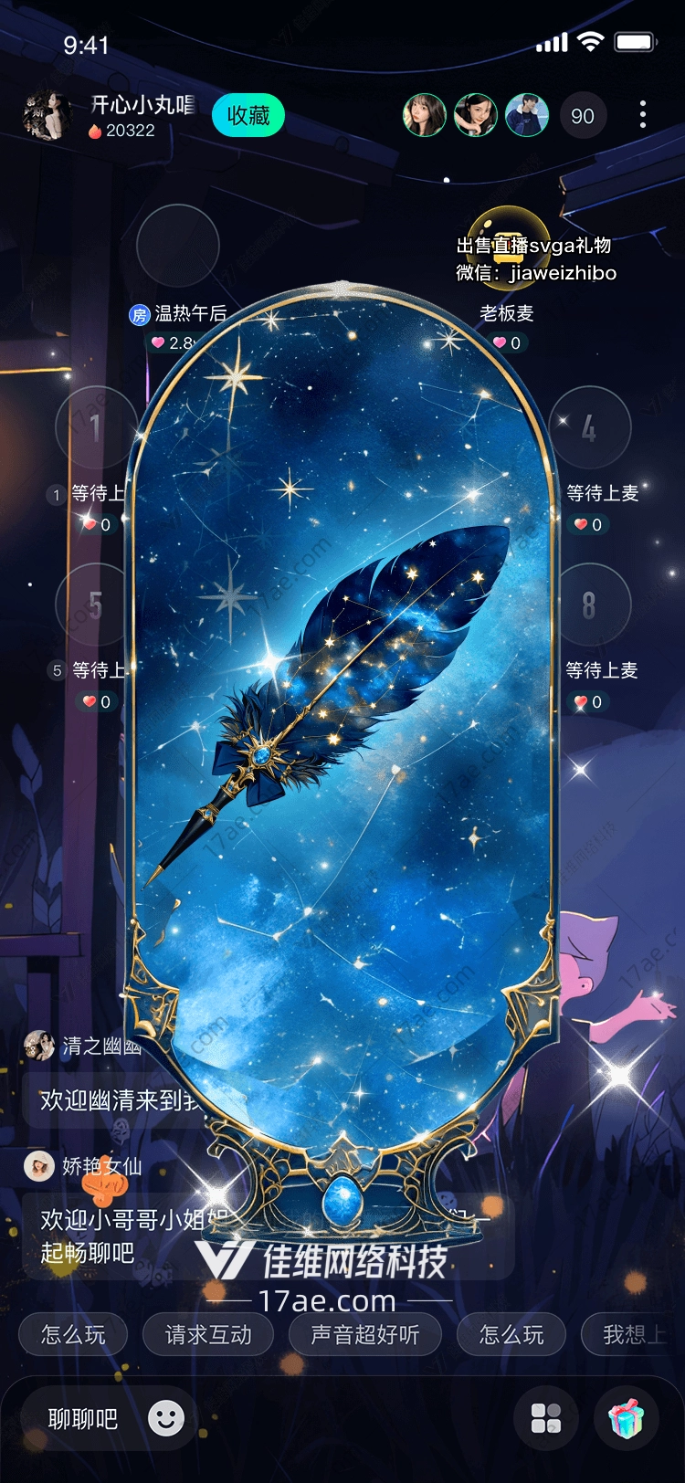 星空之羽穿越时空的礼物