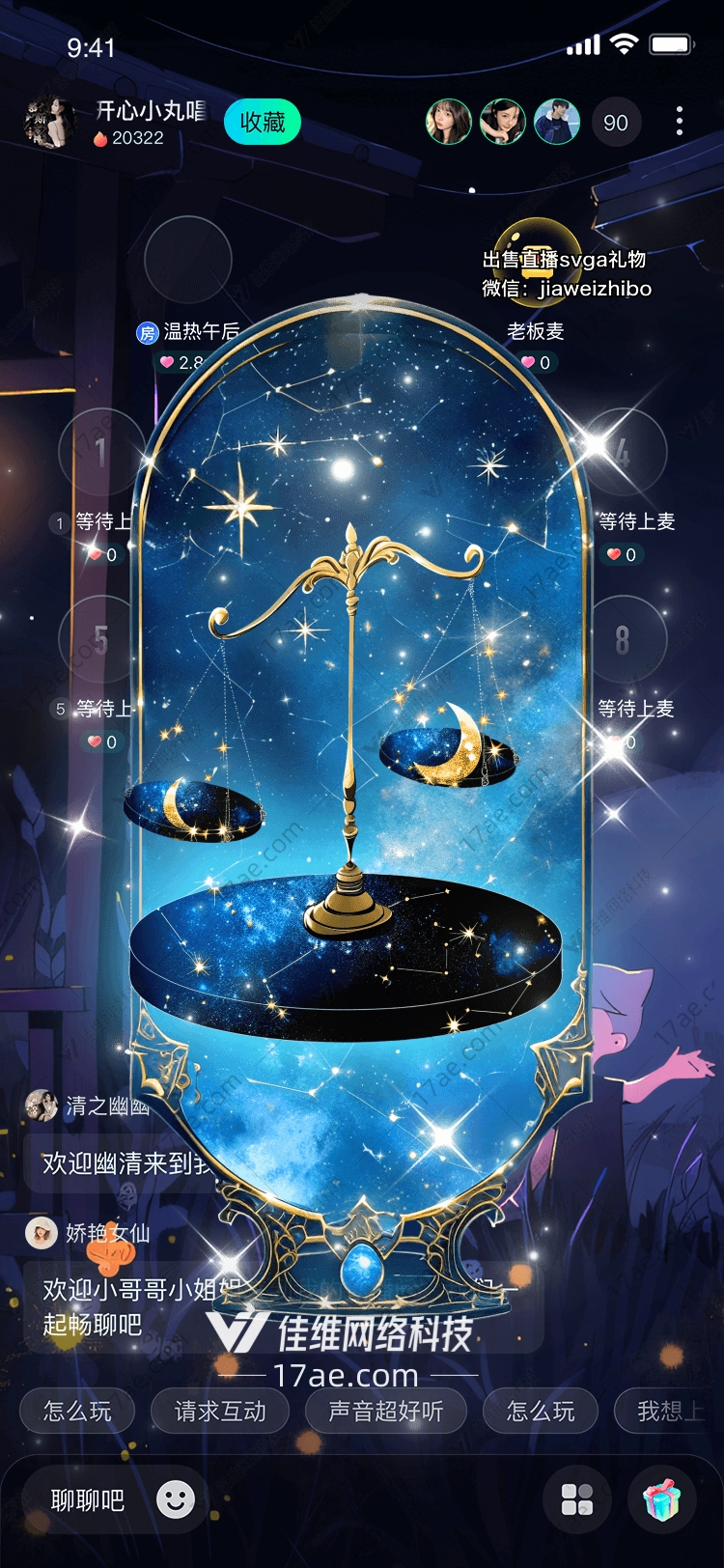 星空天秤
