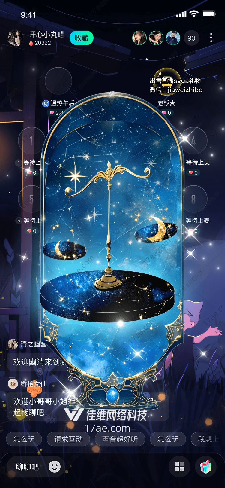 星空天秤